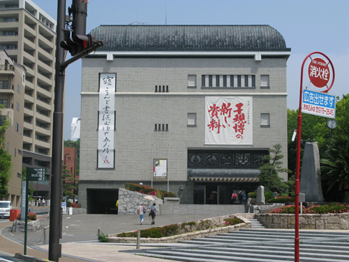 子規記念博物館